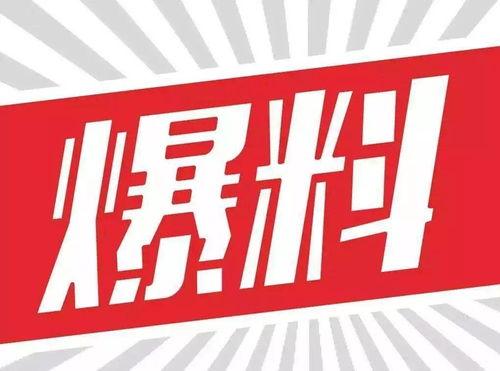 国产外货最新爆料新闻,最新爆料揭秘